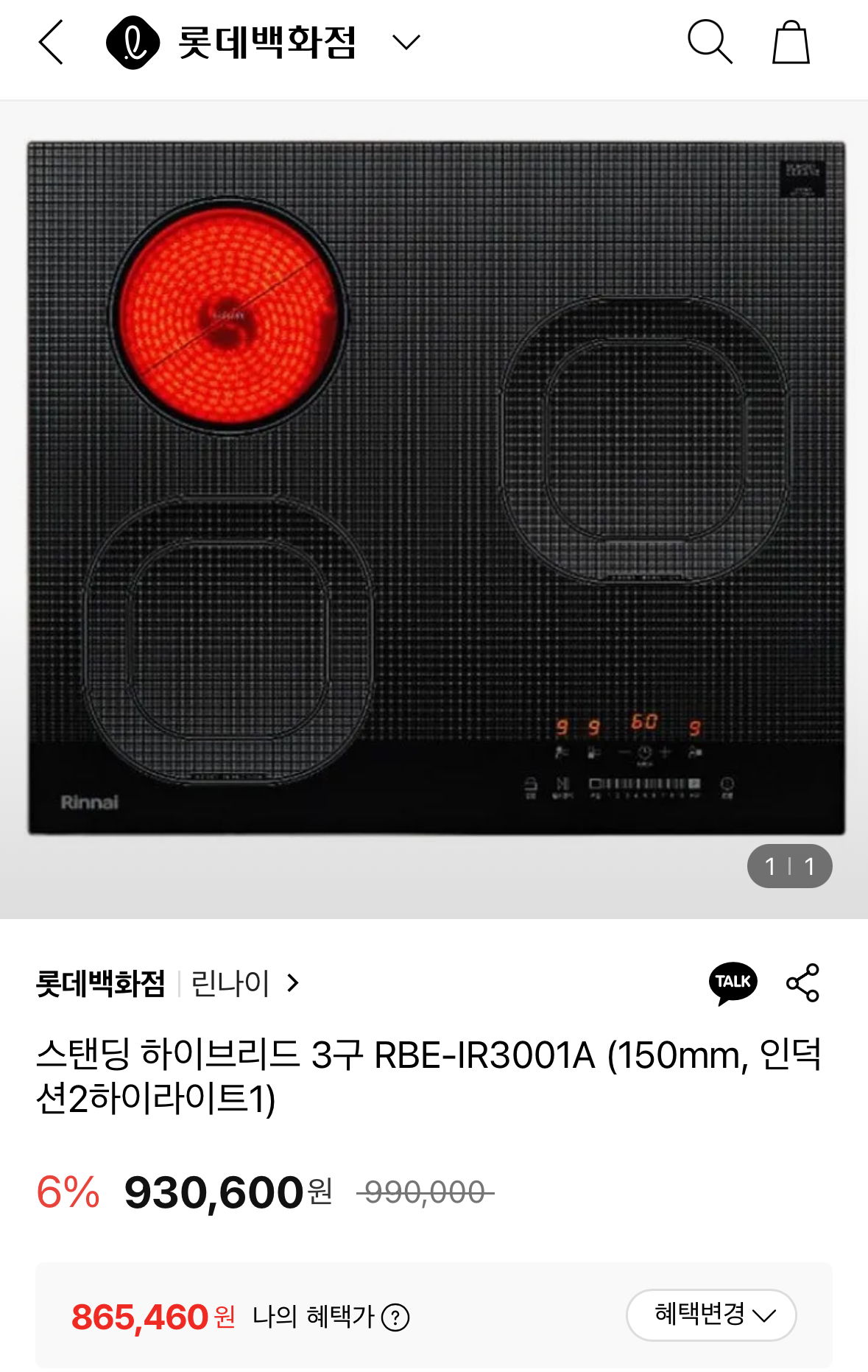 린나이3구하이브리드전기레인지