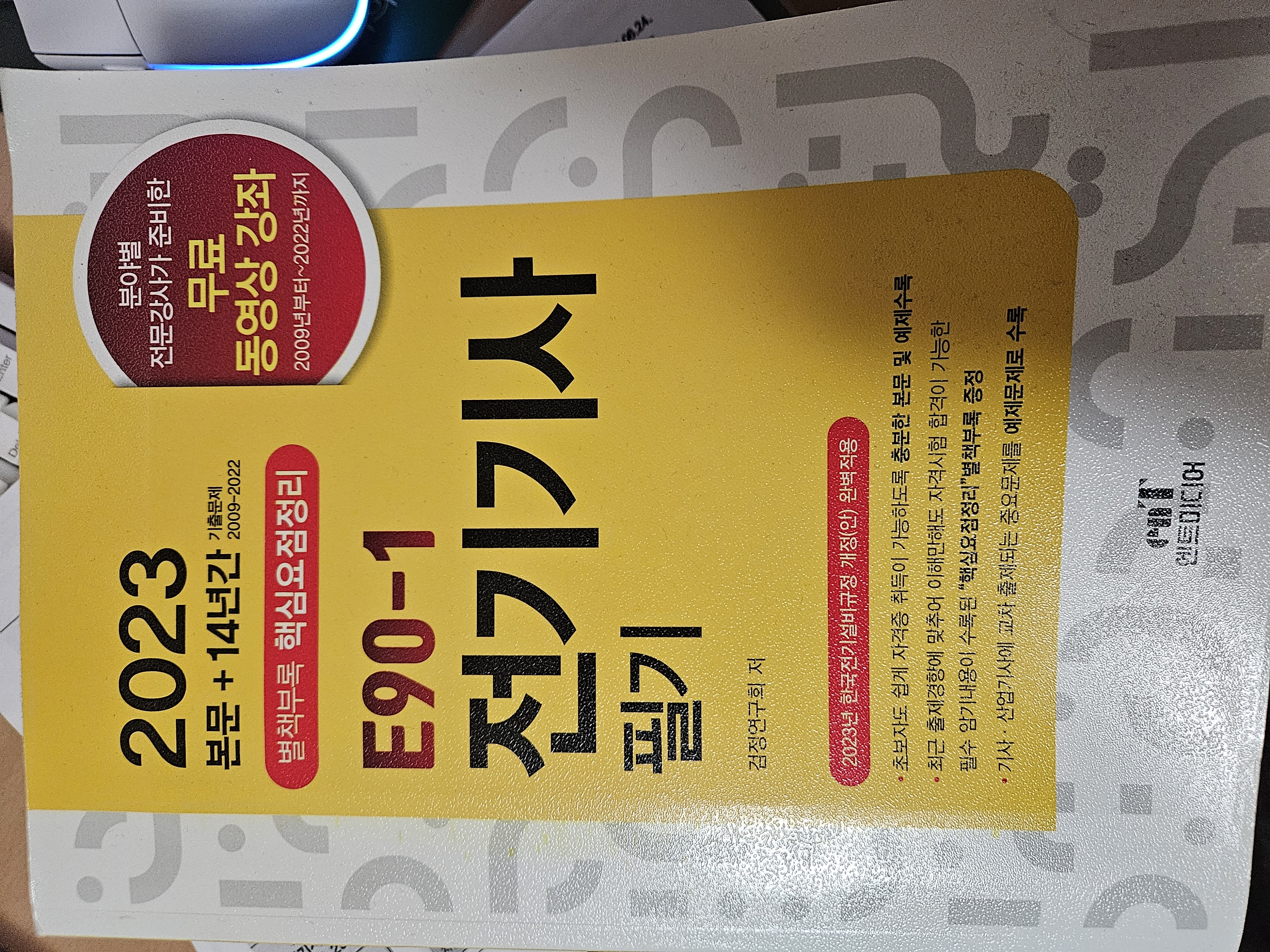 전기기사 책