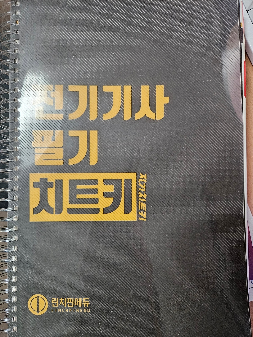 전기기사 책