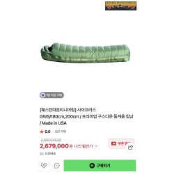 웨스턴마운티니어링 침낭