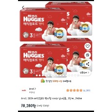 하기스 매직컴포트 기저귀