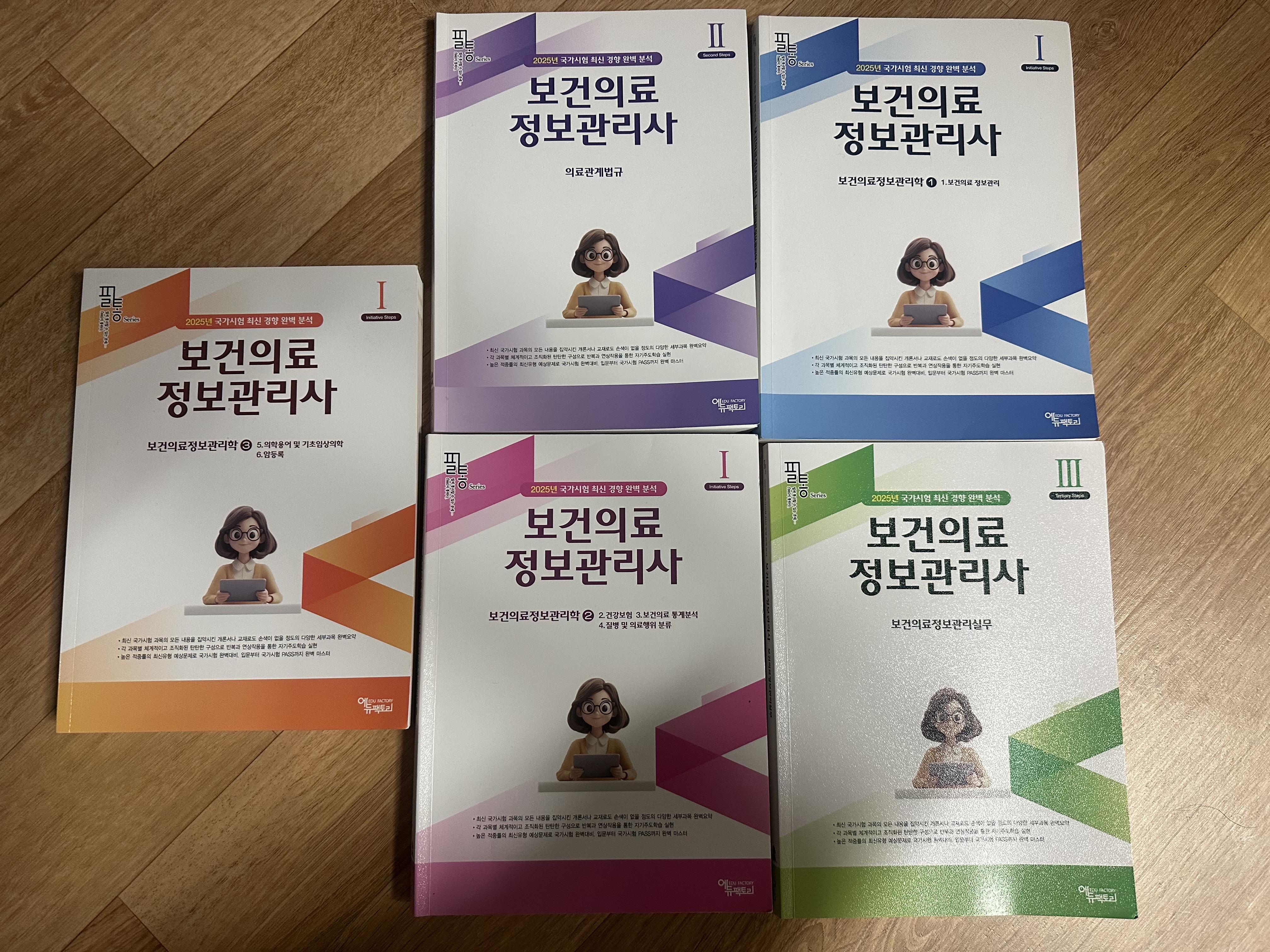 2025 보건의료정보관리사 필통 문제집