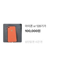 아이폰 xr 코랄 128기가