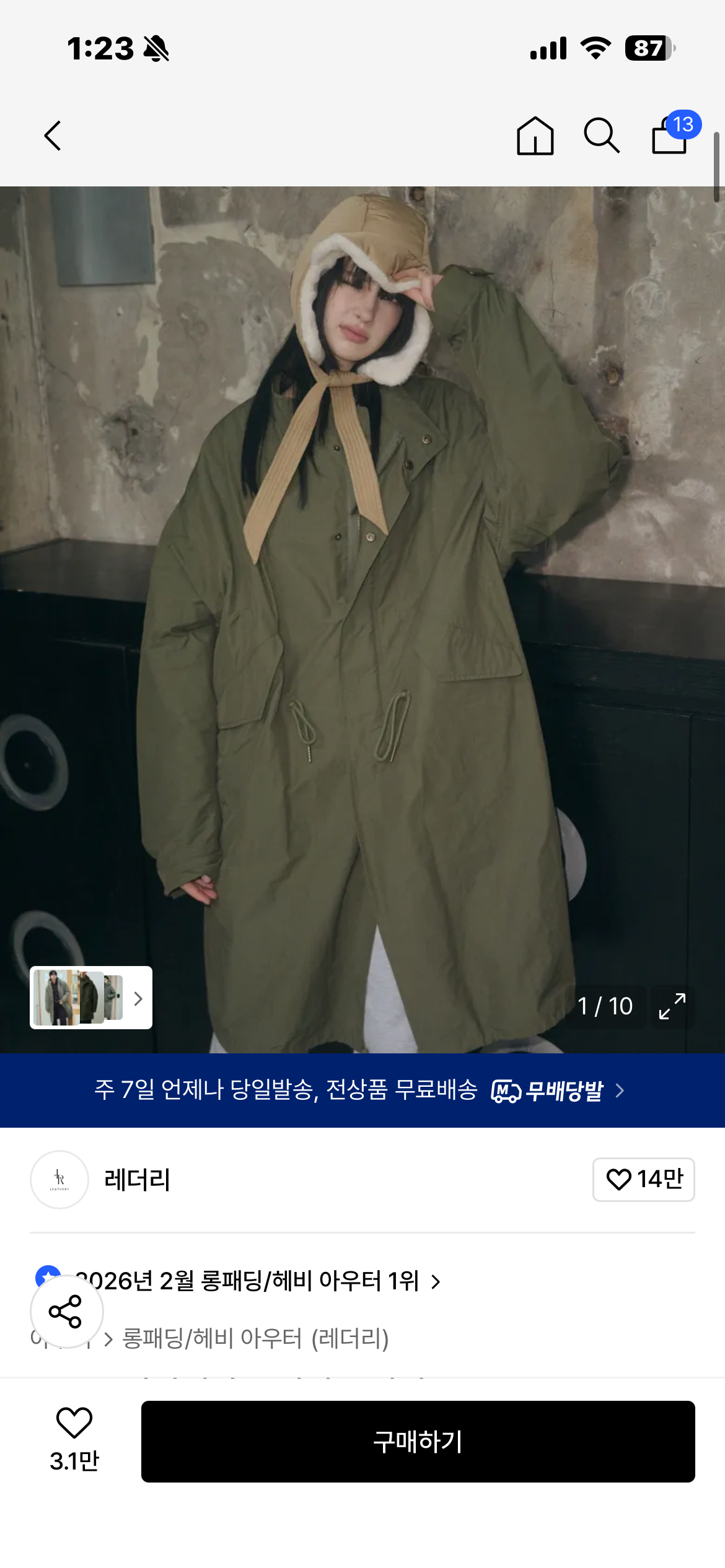 레더리야상