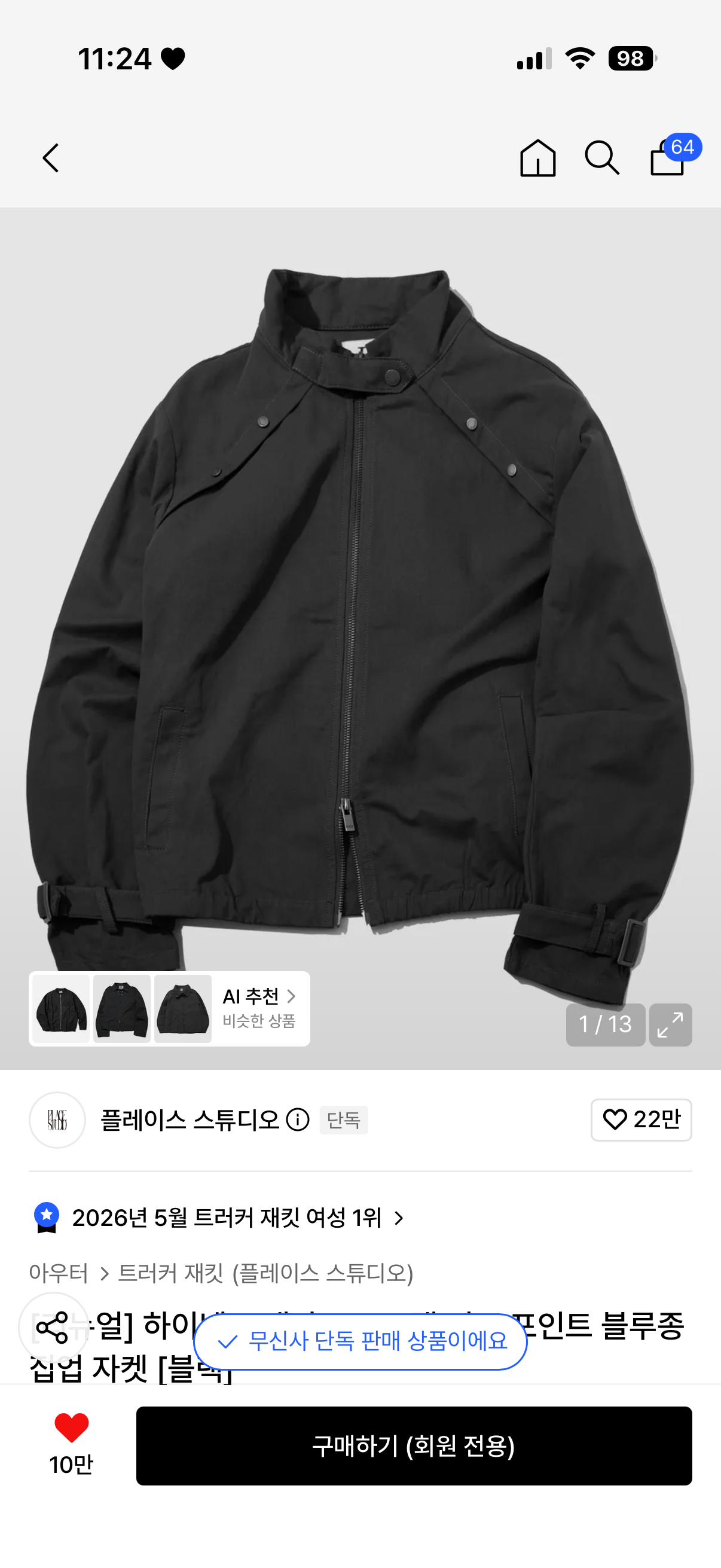 플레이스 스튜디오 하이넥 집업